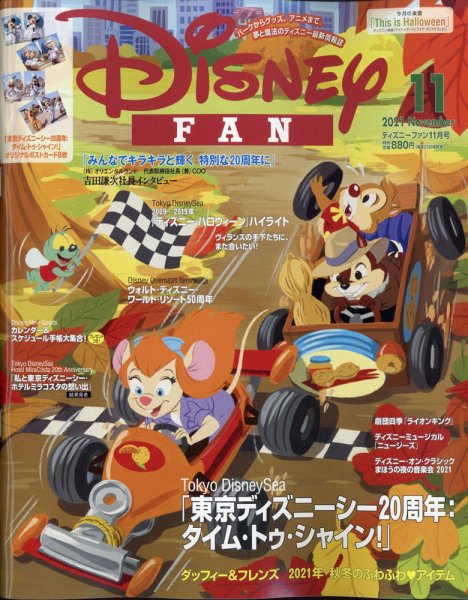 Disney FAN（ディズニーファン） 2021年11月号 (発売日2021年09月25日) 表紙