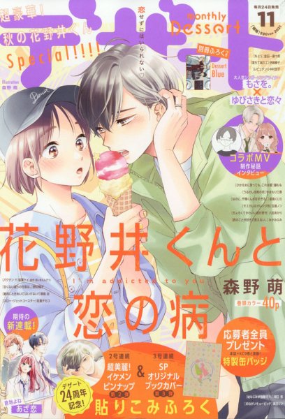 デザート 2021年11月号 (発売日2021年09月24日) 表紙