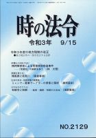 時の法令 2021年9/15号 (発売日2021年09月16日) 表紙