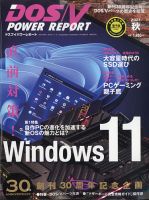 DOS/V POWER REPORT (ドスブイパワーレポート)｜定期購読