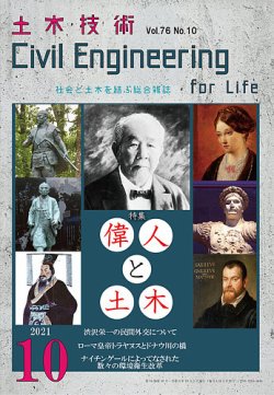 土木技術 2021年10月号 (発売日2021年09月28日) | 雑誌/定期購読の予約はFujisan