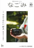 なごみのバックナンバー (3ページ目 15件表示) | 雑誌/定期購読の予約はFujisan