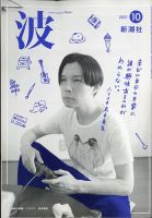 波 2021年10月号 表紙