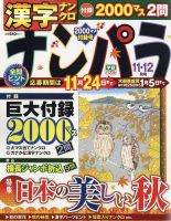 ナンパラ 2021年11月号 (発売日2021年09月25日) 表紙