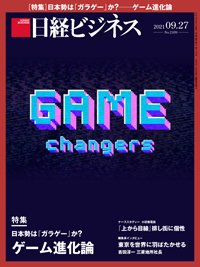 日経ビジネス No.2109 (発売日2021年09月27日) 表紙