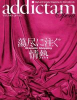 ADDICTAM（アディクタム）｜定期購読 - 雑誌のFujisan