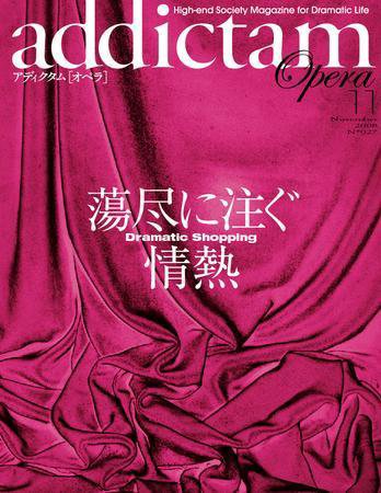 ADDICTAM（アディクタム） No.027 (発売日2008年10月20日) 表紙