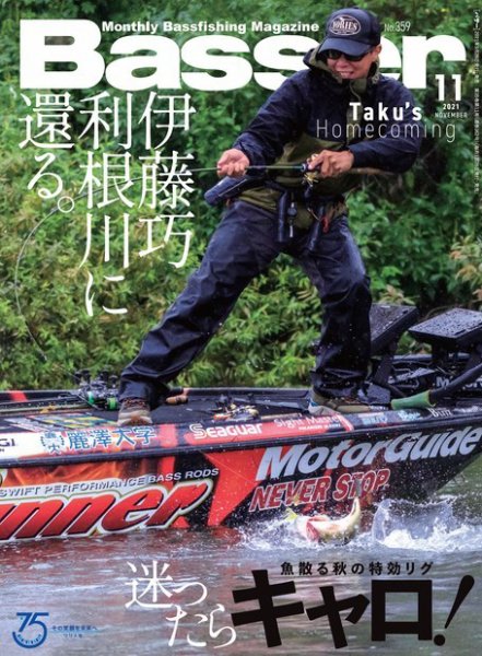 Basser（バサー） 2021年11月号 (発売日2021年09月25日) 表紙