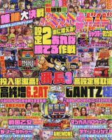 パチスロ必勝ガイドのバックナンバー 雑誌 定期購読の予約はfujisan