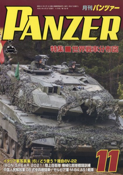 PANZER（パンツアー） 2021年11月号 (発売日2021年09月27日) 表紙