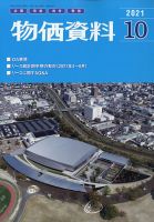 物価資料 2021年10月号 表紙