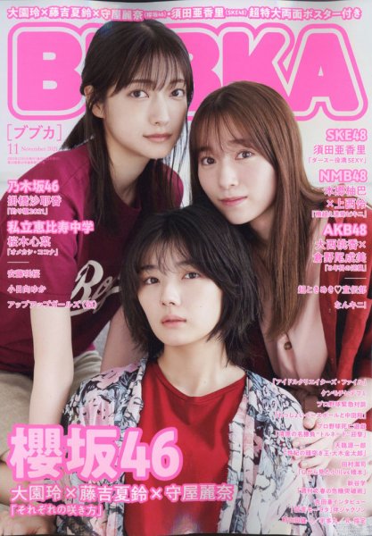 BUBKA（ブブカ） 2021年11月号 (発売日2021年09月30日) 表紙