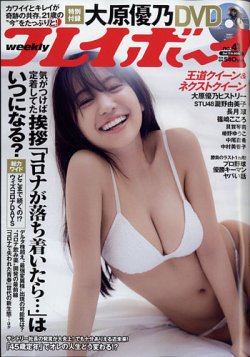 週刊プレイボーイ/週プレ 週刊プレイボーイ41号 (発売日2021年09月27日