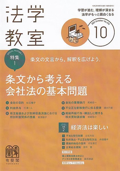 法学教室 No.493 (発売日2021年09月28日) 表紙