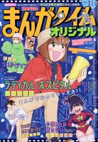 まんがタイムオリジナル 2021年11月号 表紙