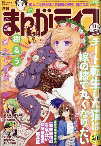 まんがライフの最新号 21年11月号 発売日21年09月27日