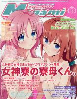 Megami Magazine(メガミマガジン） 2021年11月号 表紙