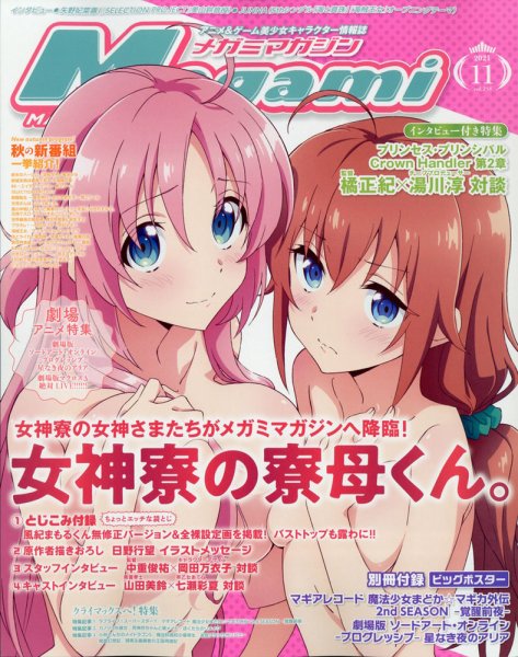 Megami Magazine(メガミマガジン） 2021年11月号 (発売日2021年09月30日) 表紙