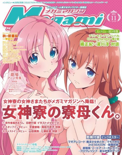 Fujisan.co.jp【Megami Magazine(メガミマガジン） 2021年10月号(2021年9月30日発売)】