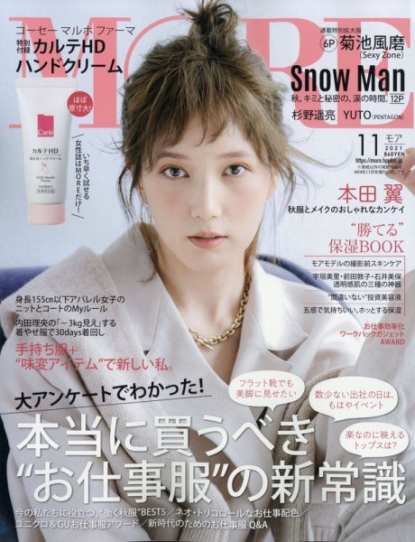 MORE（モア） 2021年11月号 (発売日2021年09月28日) 表紙
