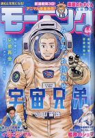 モーニング 2021年10/14号 表紙