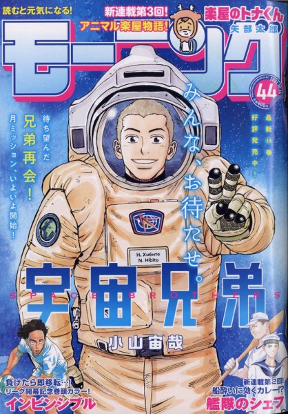 モーニング 2021年10/14号 (発売日2021年09月30日) 表紙