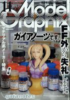 モデルグラフィックス 2021年11月号 表紙