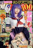 ヤングアニマル 2021年10/8号 表紙