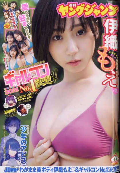 週刊ヤングジャンプ 2021年10/14号 (発売日2021年09月30日) 表紙