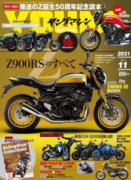 ヤングマシン電子版 2021年11月号 (発売日2021年09月24日) 表紙