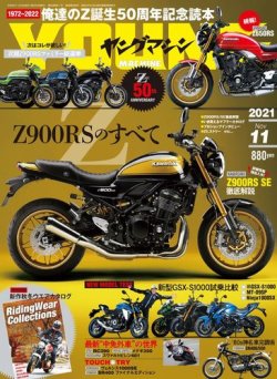 ヤングマシン 2021年11月号 (発売日2021年09月24日) 表紙