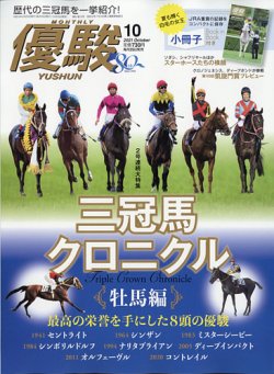 優駿の最新号 21年10月号 発売日21年09月25日 雑誌 定期購読の予約はfujisan