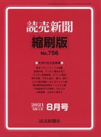 読売新聞縮刷版 2021年8月号 表紙