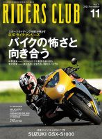 RIDERS CLUB（ライダースクラブ） 2021年11月号 表紙