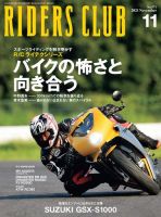 RIDERS CLUB（ライダースクラブ） 2021年11月号 (発売日2021年09月27日)