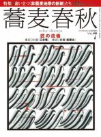 蕎麦春秋 vol.7 (発売日2008年10月24日) 表紙