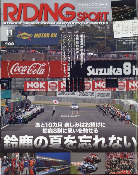 RIDING SPORT（ライディングスポーツ） 2021年11月号 (発売日2021年09月24日) 表紙