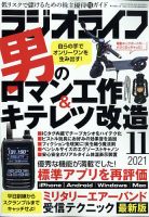 ラジオライフのバックナンバー (2ページ目 30件表示) | 雑誌/定期購読