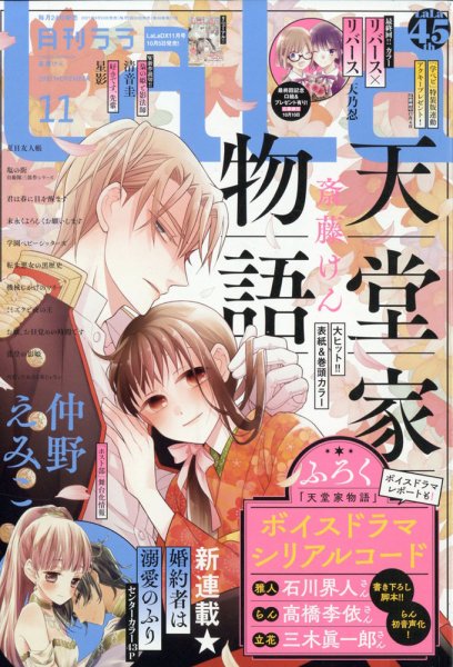 LaLa (ララ)  2021年11月号 (発売日2021年09月24日) 表紙