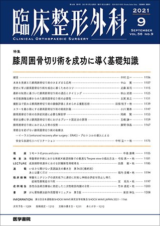 臨床整形外科 Vol.56 No.9 (発売日2021年09月25日) 表紙