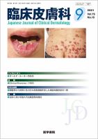 臨床皮膚科 Vol.75 No.10 表紙