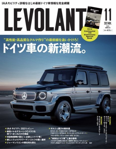 ル・ボラン（LE VOLANT） 2021年11月号 (発売日2021年09月25日) 表紙