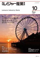 月刊レジャー産業資料 2021年10月号 表紙