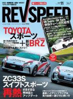 REV SPEED（レブスピード） 2021年11月号 (発売日2021年09月25日) 表紙
