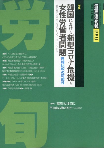 労働法律旬報 2021年9/10号 (発売日2021年09月15日) 表紙