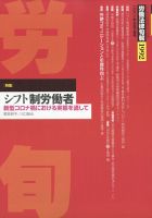 労働法律旬報 2021年9/25号 表紙