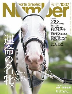 ナンバー(Sports Graphic Number) 2021/10/21（1037号） (発売日2021年10月07日) |  雑誌/定期購読の予約はFujisan