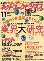 ネットワークビジネス 11月号 表紙