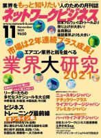 ネットワークビジネス　8冊まとめ ネットワークビジネスのバックナンバー (4ページ目 30件表示