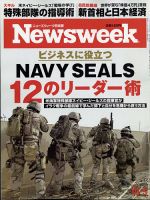 ニューズウィーク日本版 Newsweek Japan 2021年10/5号 表紙